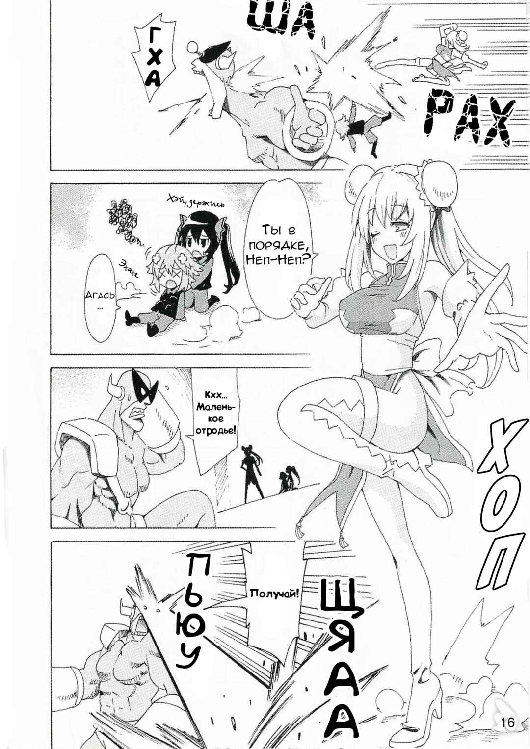Choujigen Game Neptune - Megami Tsuushin Chapter 37.5 - Page 14