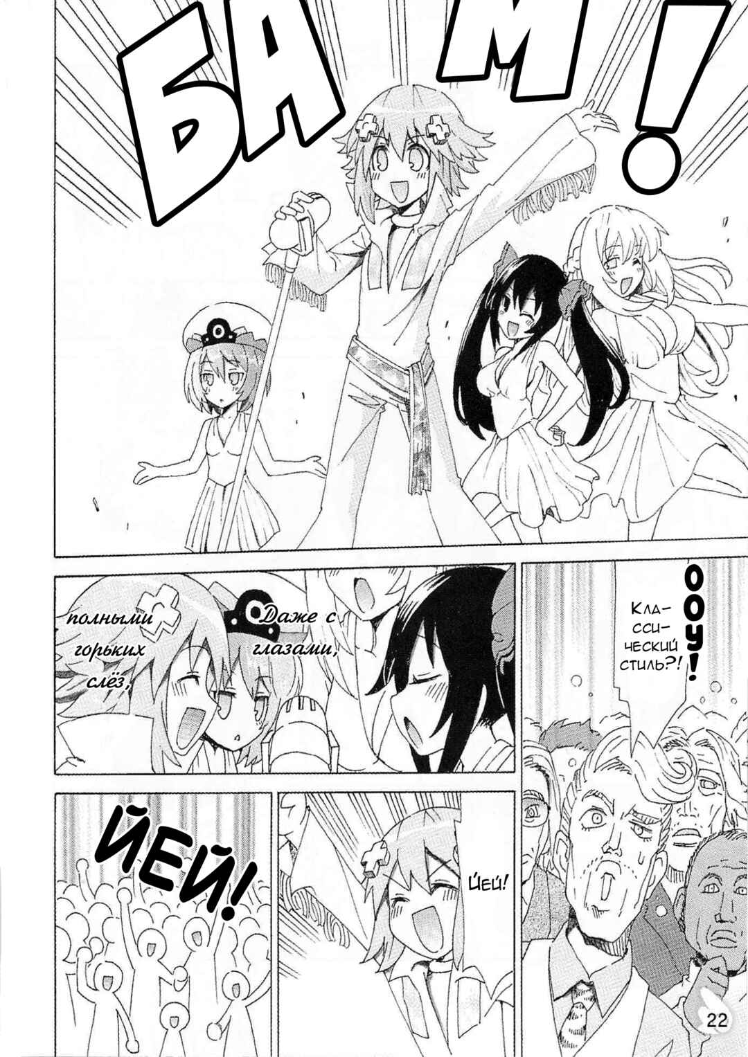 Choujigen Game Neptune - Megami Tsuushin Chapter 37.5 - Page 20