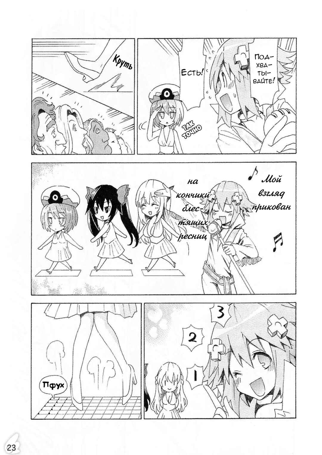 Choujigen Game Neptune - Megami Tsuushin Chapter 37.5 - Page 21