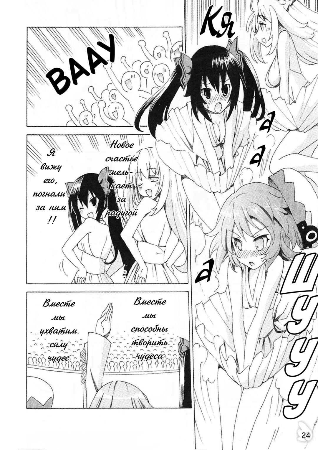 Choujigen Game Neptune - Megami Tsuushin Chapter 37.5 - Page 22