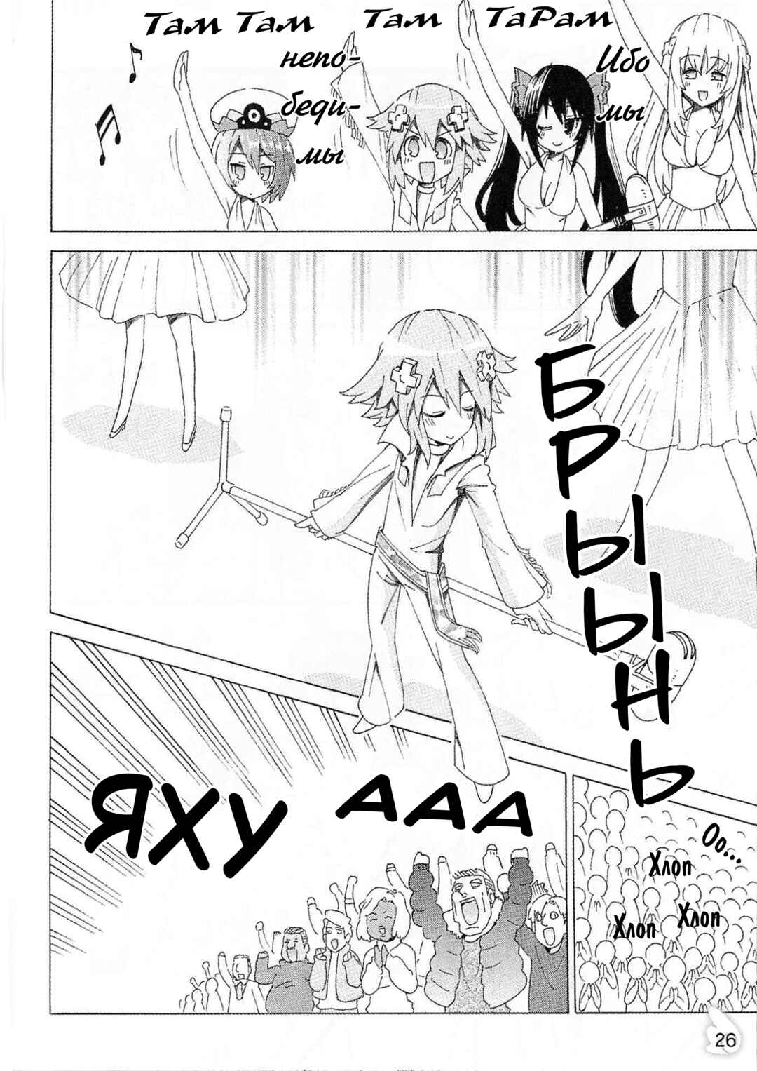 Choujigen Game Neptune - Megami Tsuushin Chapter 37.5 - Page 24