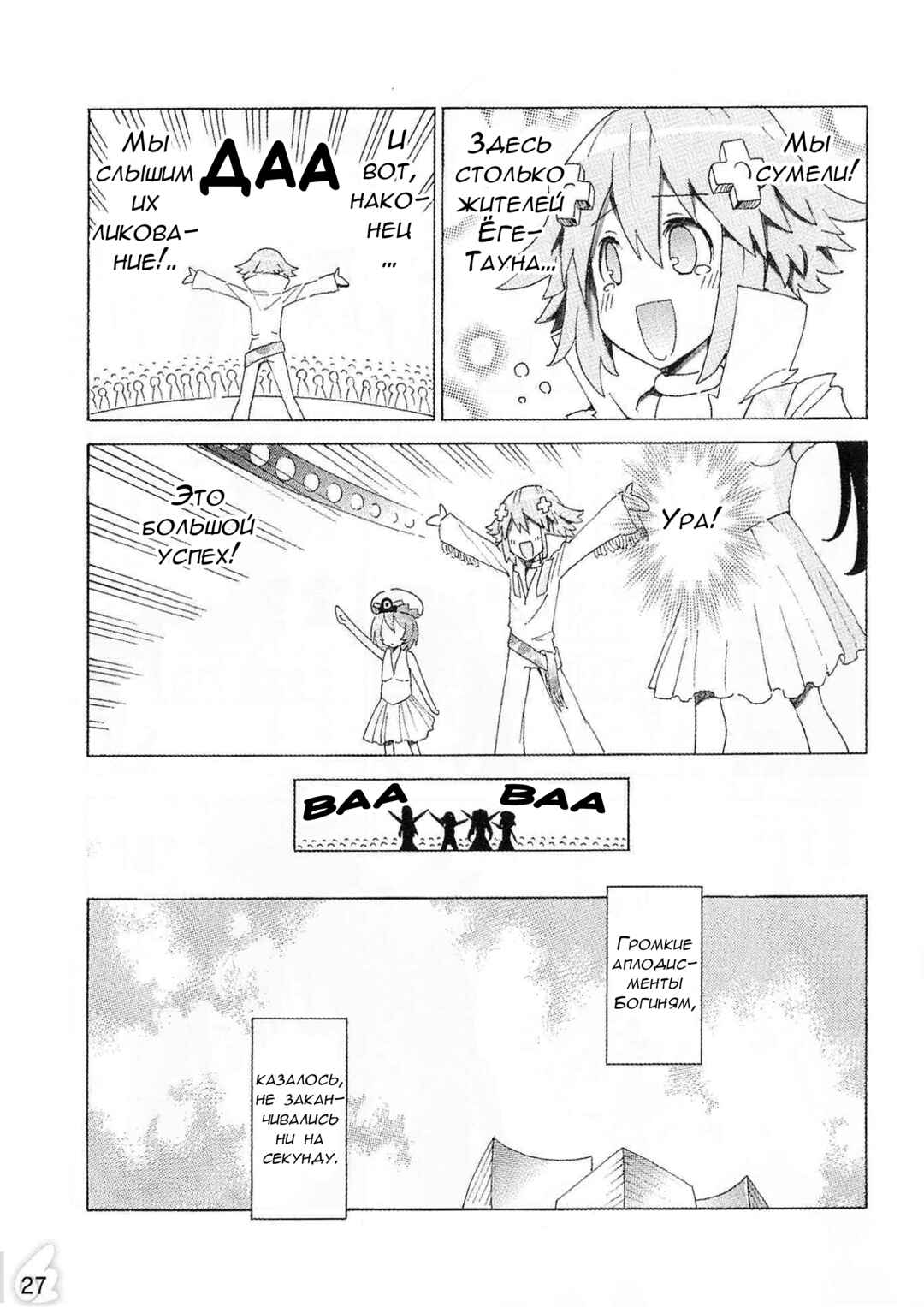 Choujigen Game Neptune - Megami Tsuushin Chapter 37.5 - Page 25