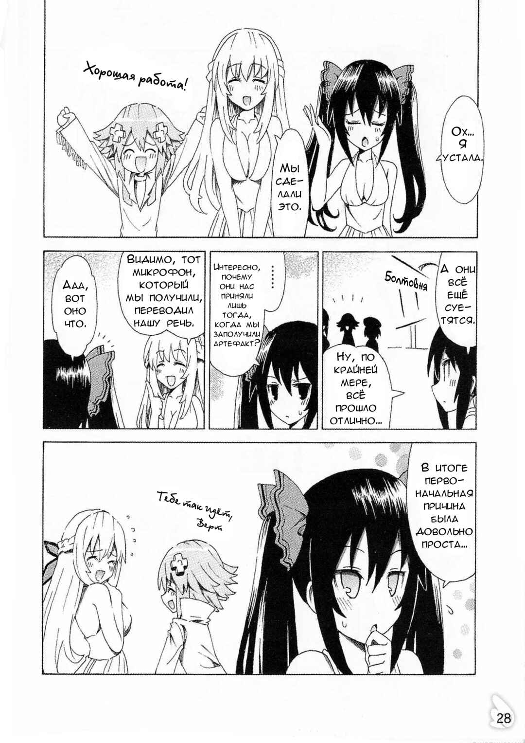 Choujigen Game Neptune - Megami Tsuushin Chapter 37.5 - Page 26