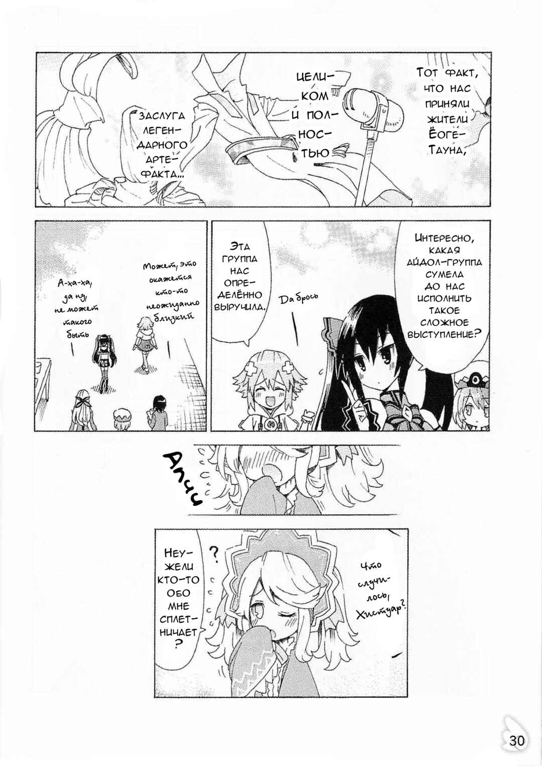 Choujigen Game Neptune - Megami Tsuushin Chapter 37.5 - Page 28