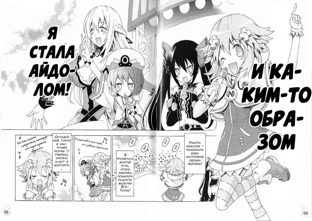 Choujigen Game Neptune - Megami Tsuushin Chapter 37.5 - Page 3