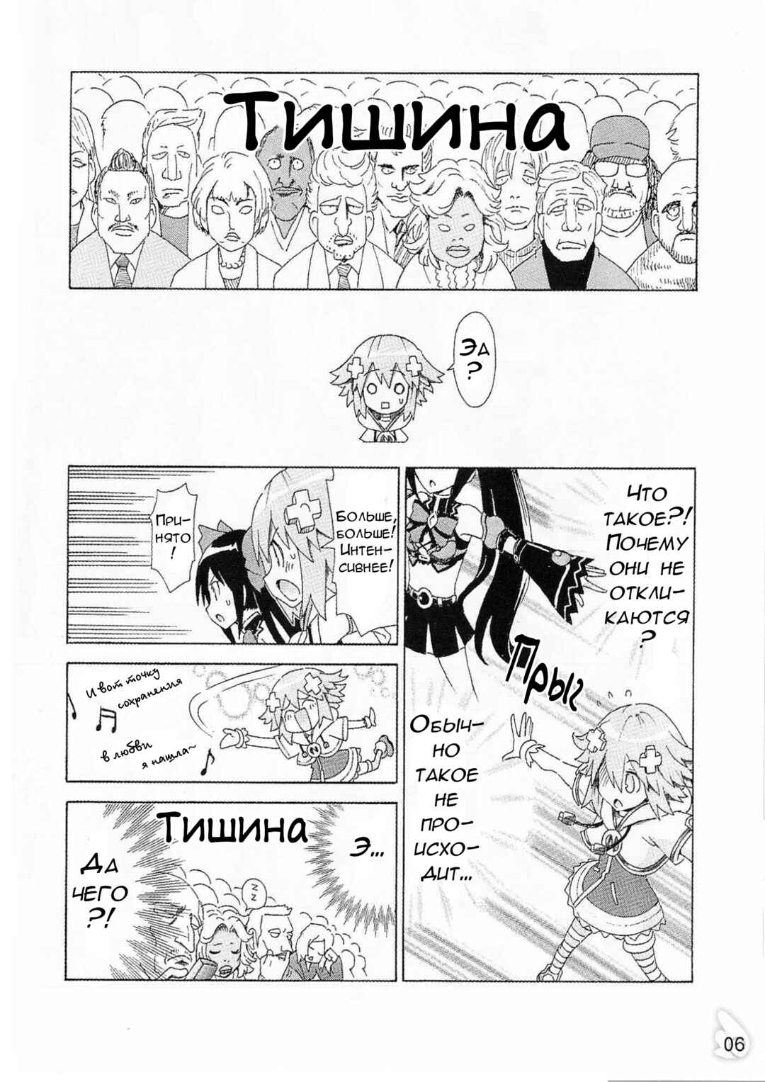 Choujigen Game Neptune - Megami Tsuushin Chapter 37.5 - Page 4