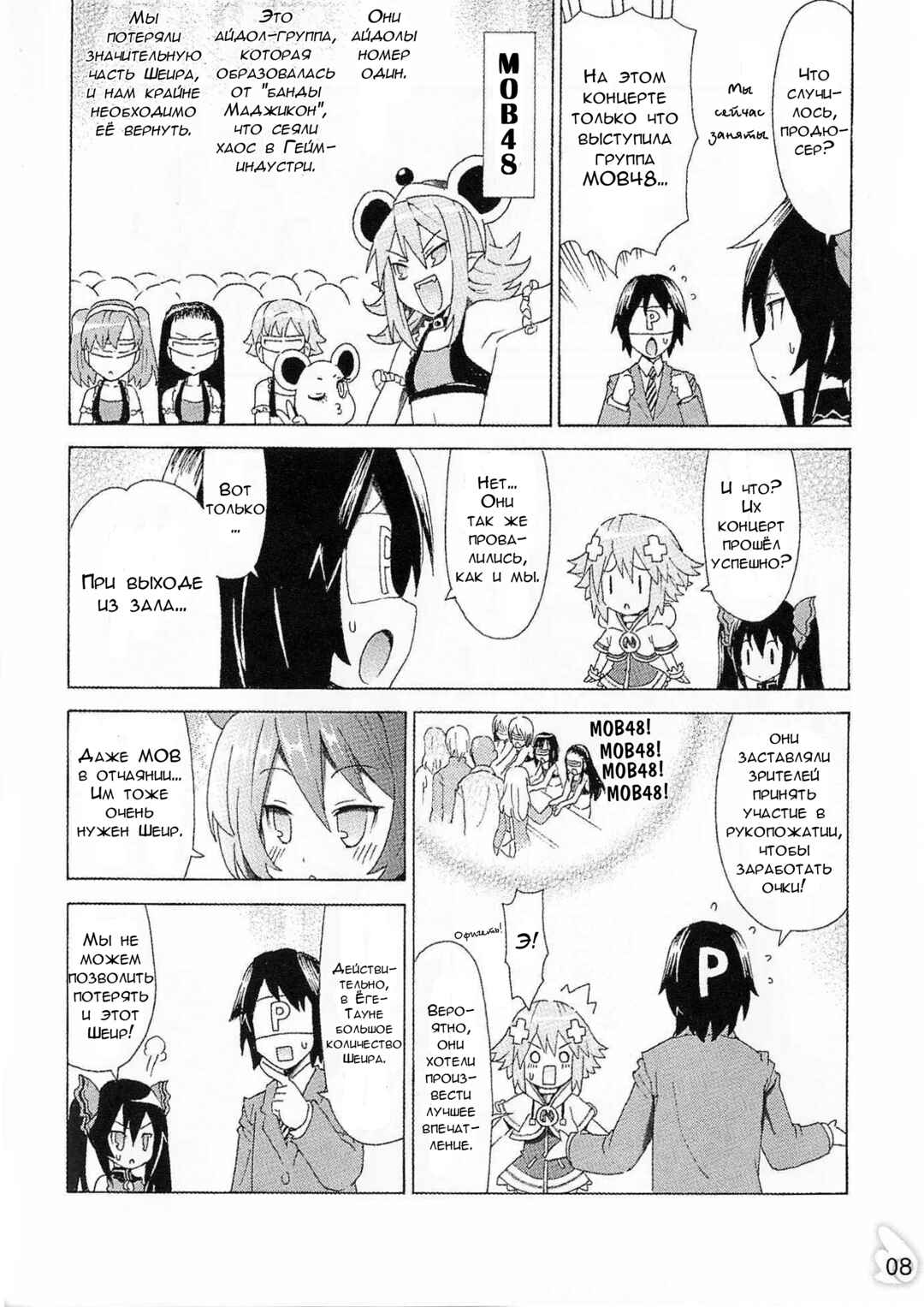 Choujigen Game Neptune - Megami Tsuushin Chapter 37.5 - Page 6