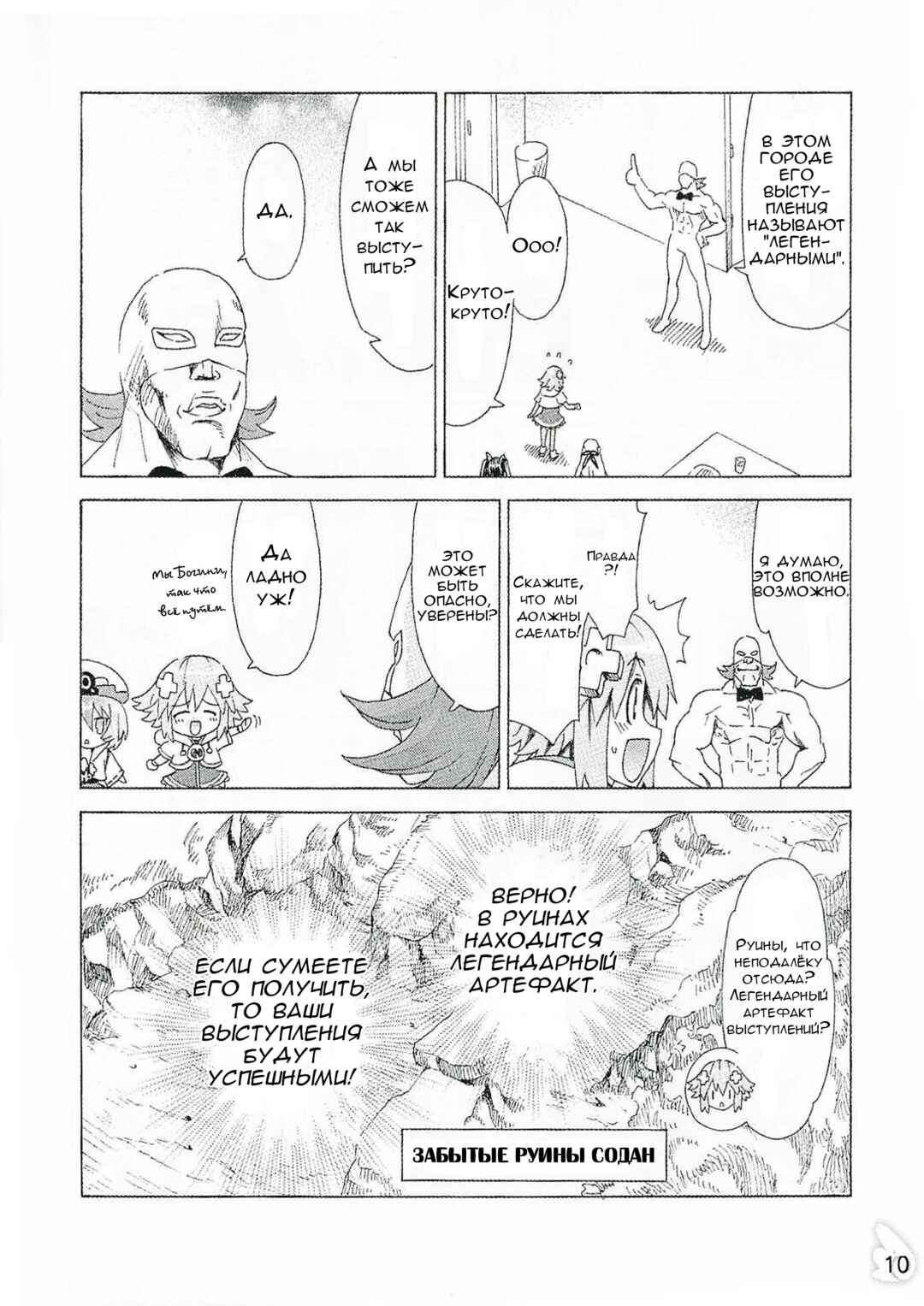 Choujigen Game Neptune - Megami Tsuushin Chapter 37.5 - Page 8