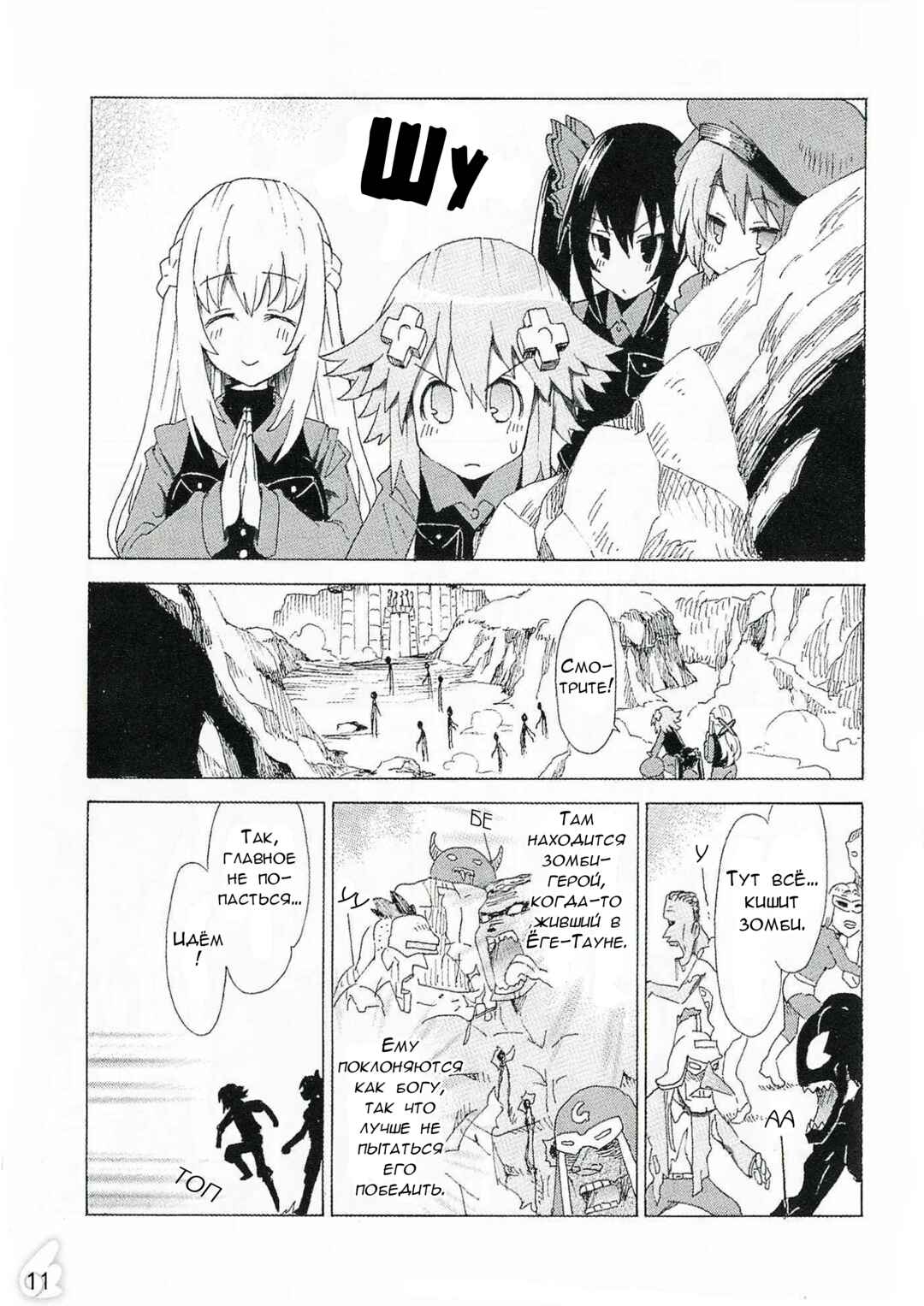 Choujigen Game Neptune - Megami Tsuushin Chapter 37.5 - Page 9