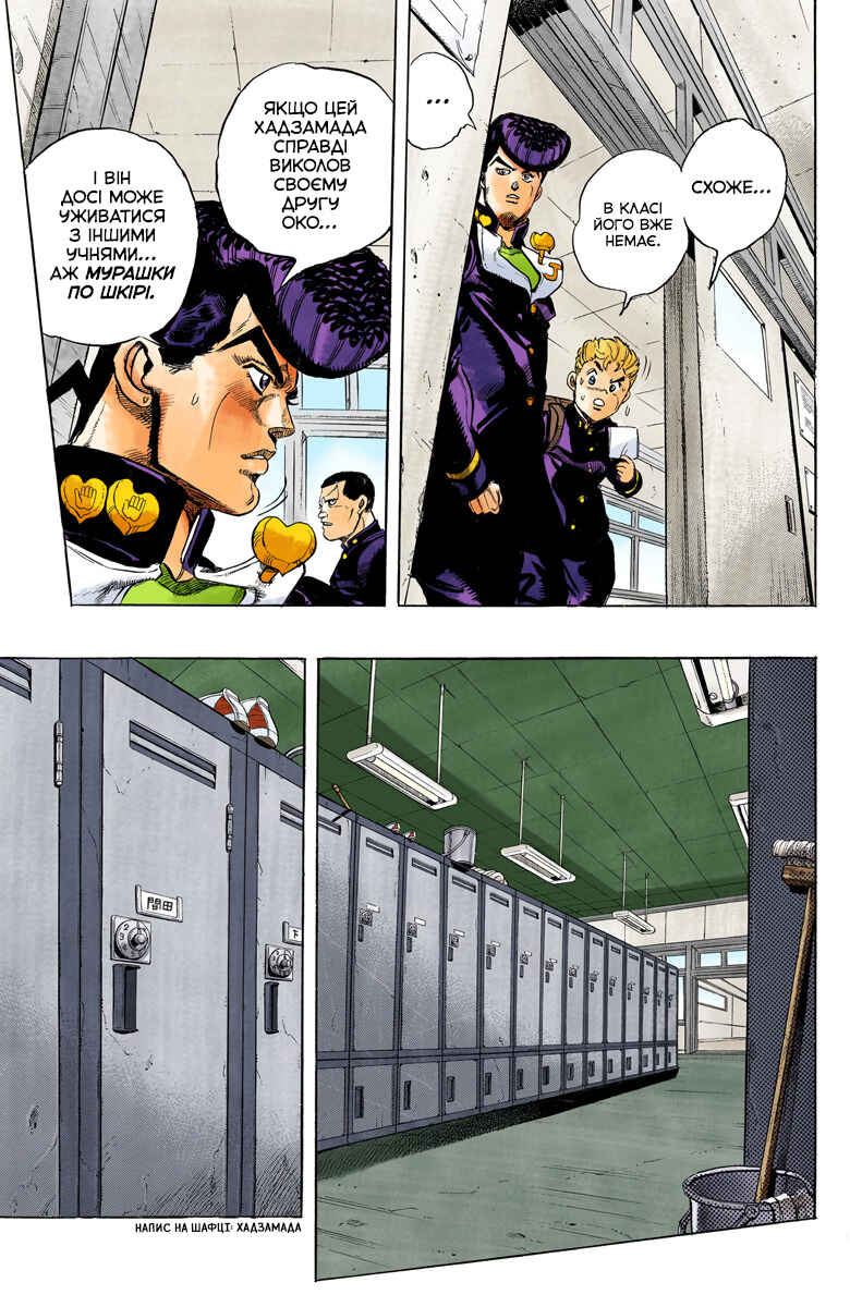 JoJo no Kimyou na Bouken: Part 4 - Diamond wa Kudakenai Color-ban Chapter 24 - Page 11