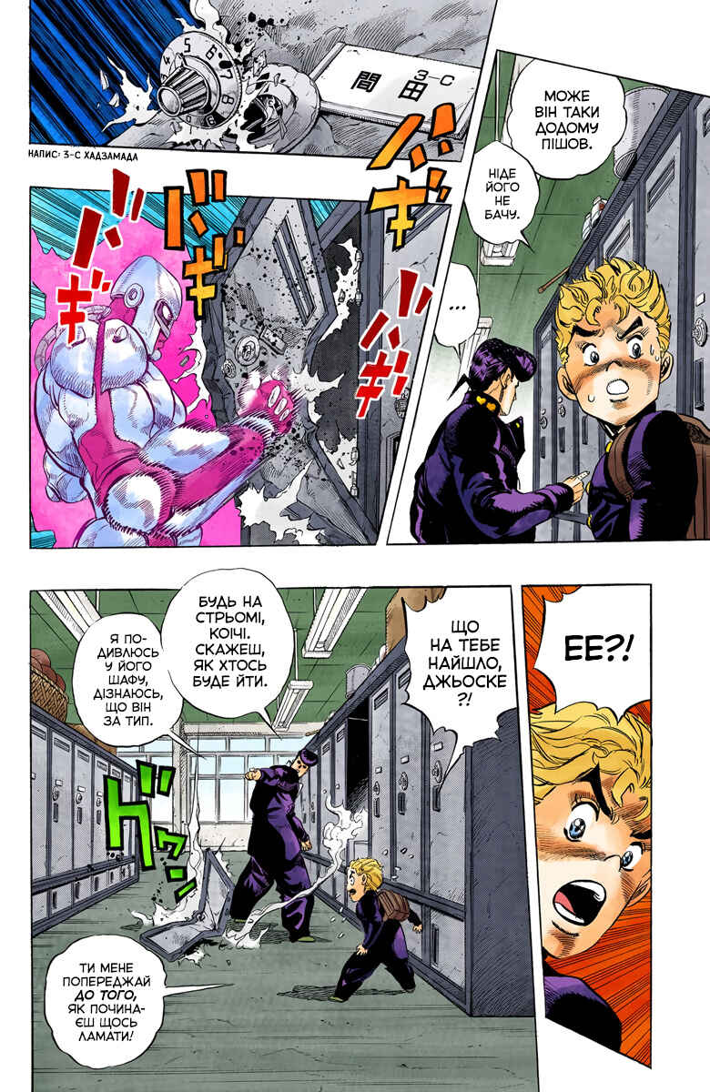 JoJo no Kimyou na Bouken: Part 4 - Diamond wa Kudakenai Color-ban Chapter 24 - Page 12
