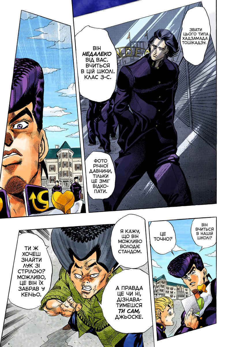 JoJo no Kimyou na Bouken: Part 4 - Diamond wa Kudakenai Color-ban Chapter 24 - Page 5