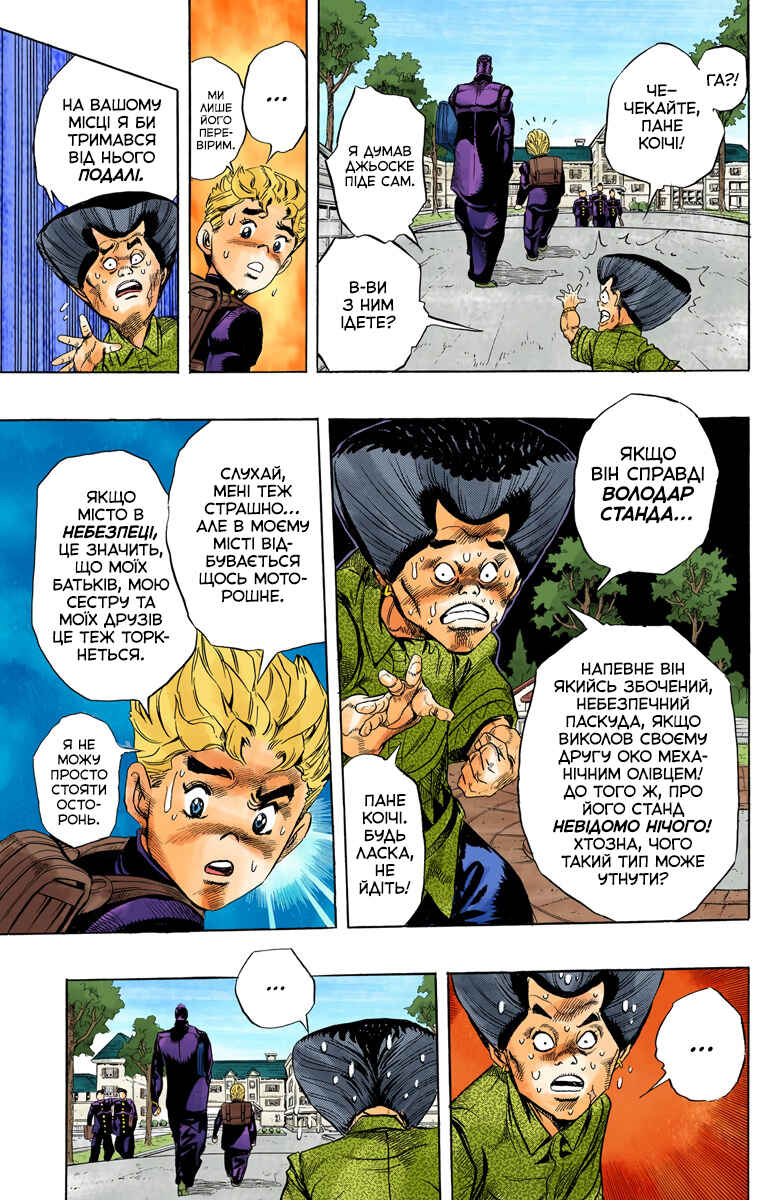 JoJo no Kimyou na Bouken: Part 4 - Diamond wa Kudakenai Color-ban Chapter 24 - Page 9
