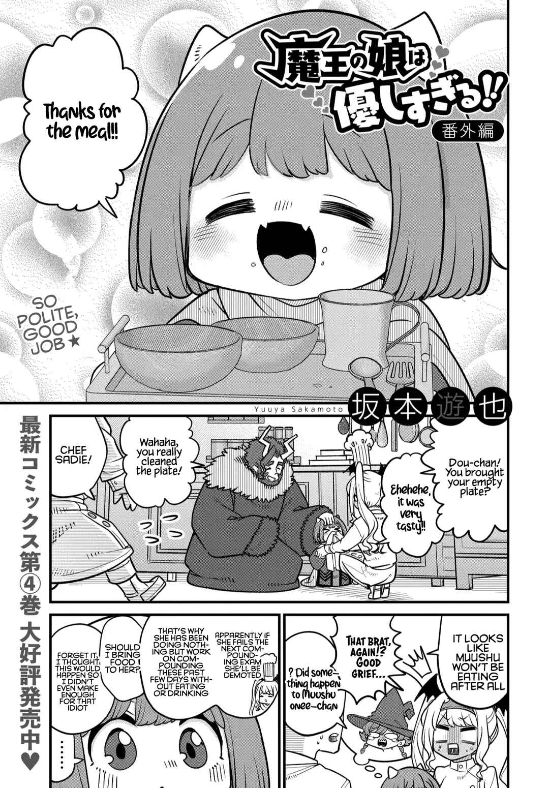 Maou no Musume wa Yasashi Sugiru!! Chapter 36.5 - Page 2
