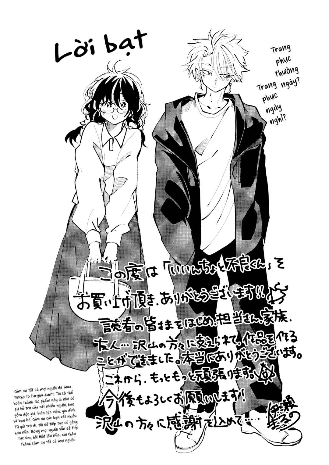 Iincho to Furyou-kun Chapter 15.5 - Page 6