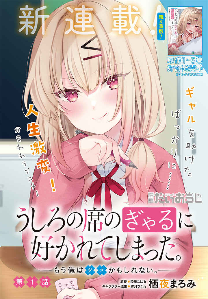 Ushiro no Seki no Gyaru ni Sukarete Shimatta. - Mou Ore wa Dame Kamoshiranai. Chapter 0.5 - Page 1