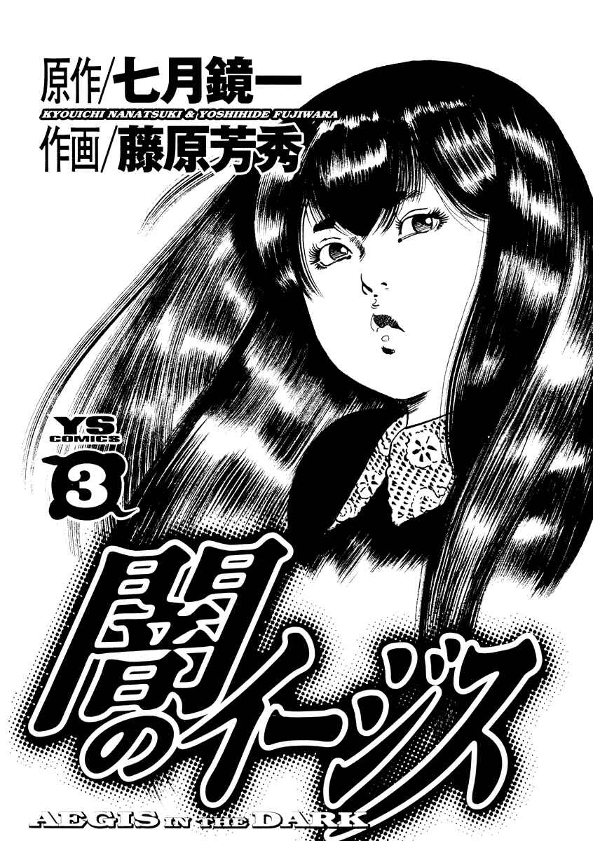 Yami no Aegis Chapter 19 - Page 4