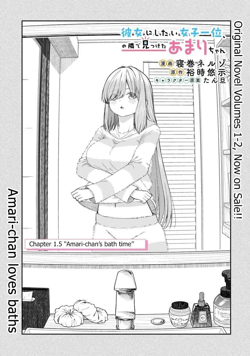 Kanojo ni Shitai Joshi Ichii, no Tonari de Mitsuketa Amari-chan Chapter 1.5 - Page 2
