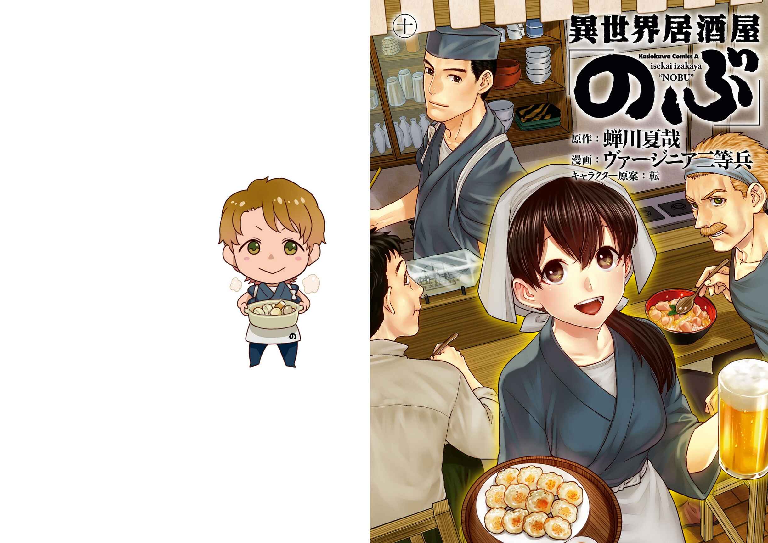 Isekai Izakaya "Nobu" Chapter 57 - Page 1