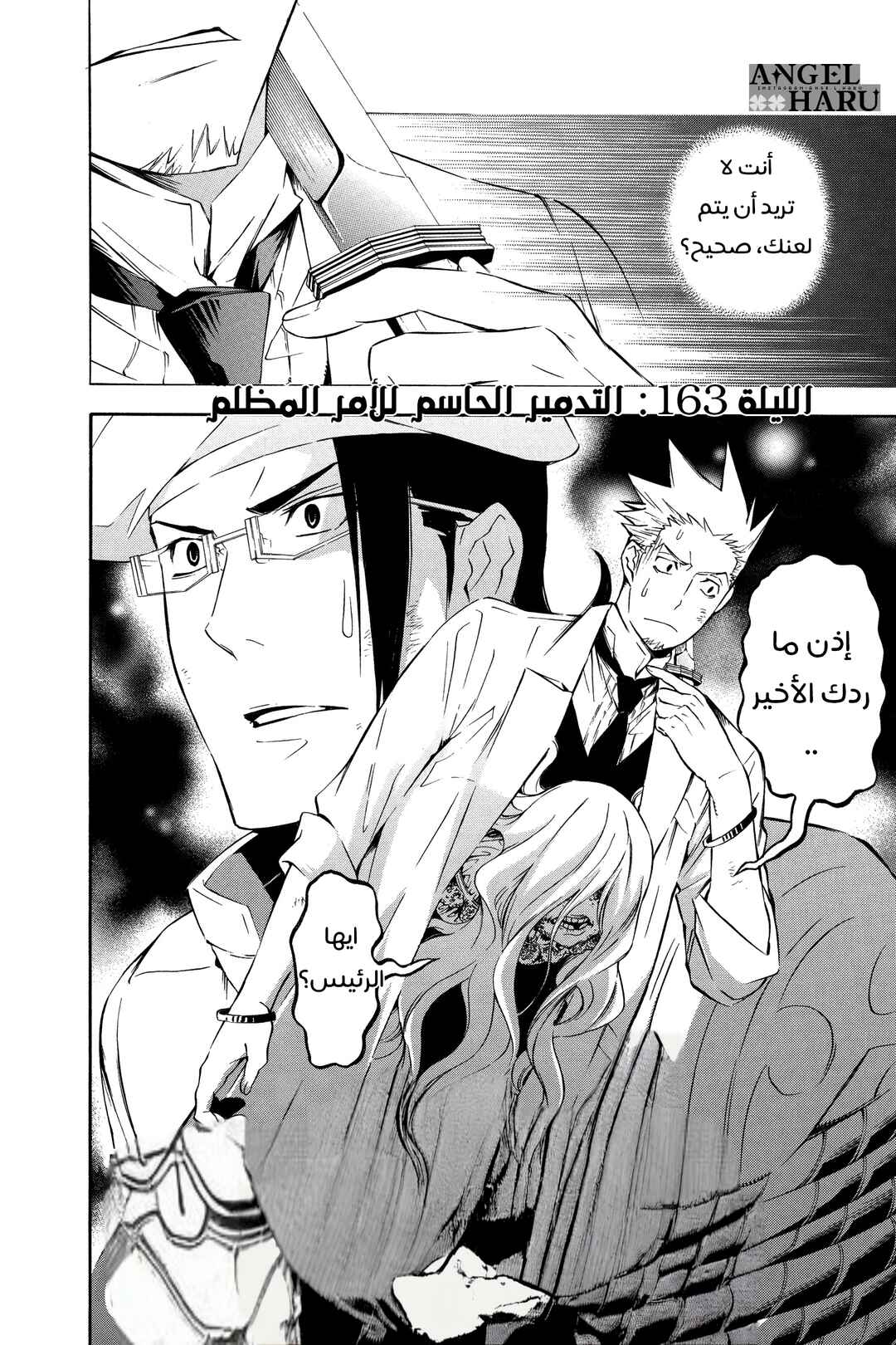 D.Gray-man Chapter 163 - Page 5