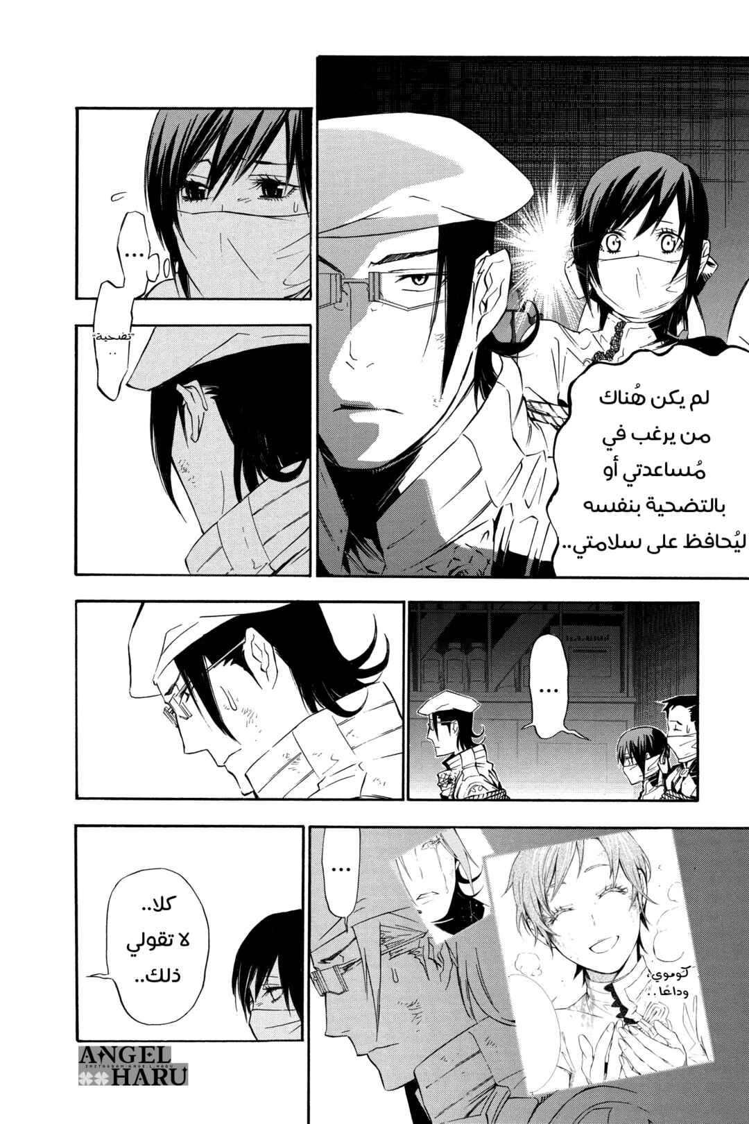 D.Gray-man Chapter 163 - Page 9