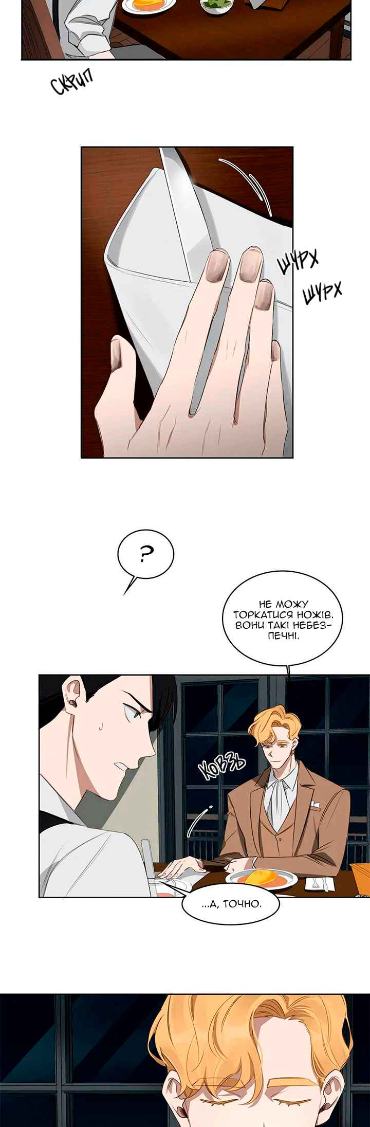 Murderous Lewellyn’s Candlelit Dinner Chapter 19 - Page 20