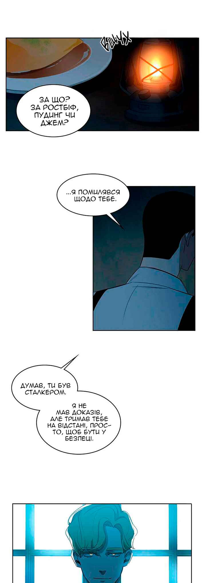 Murderous Lewellyn’s Candlelit Dinner Chapter 19 - Page 24