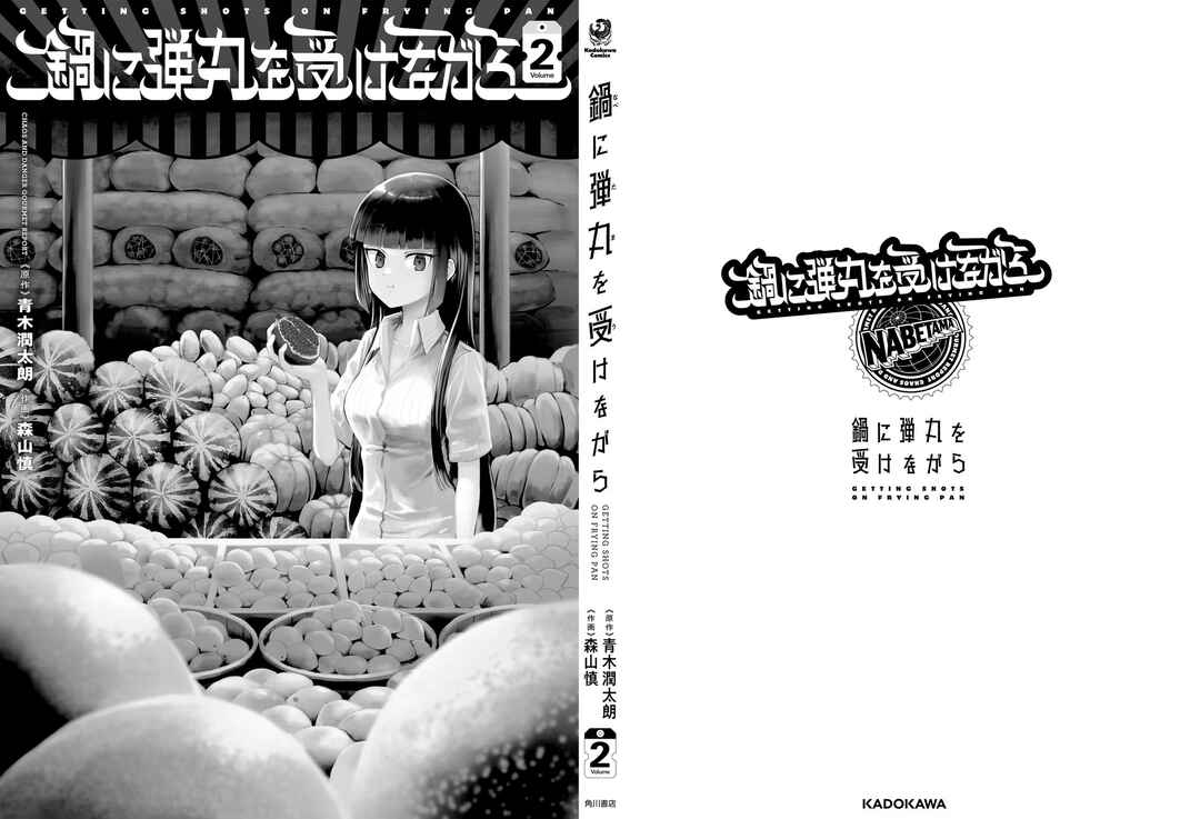 Nabe ni Dangan o Ukenagara Chapter 10.5 - Page 9