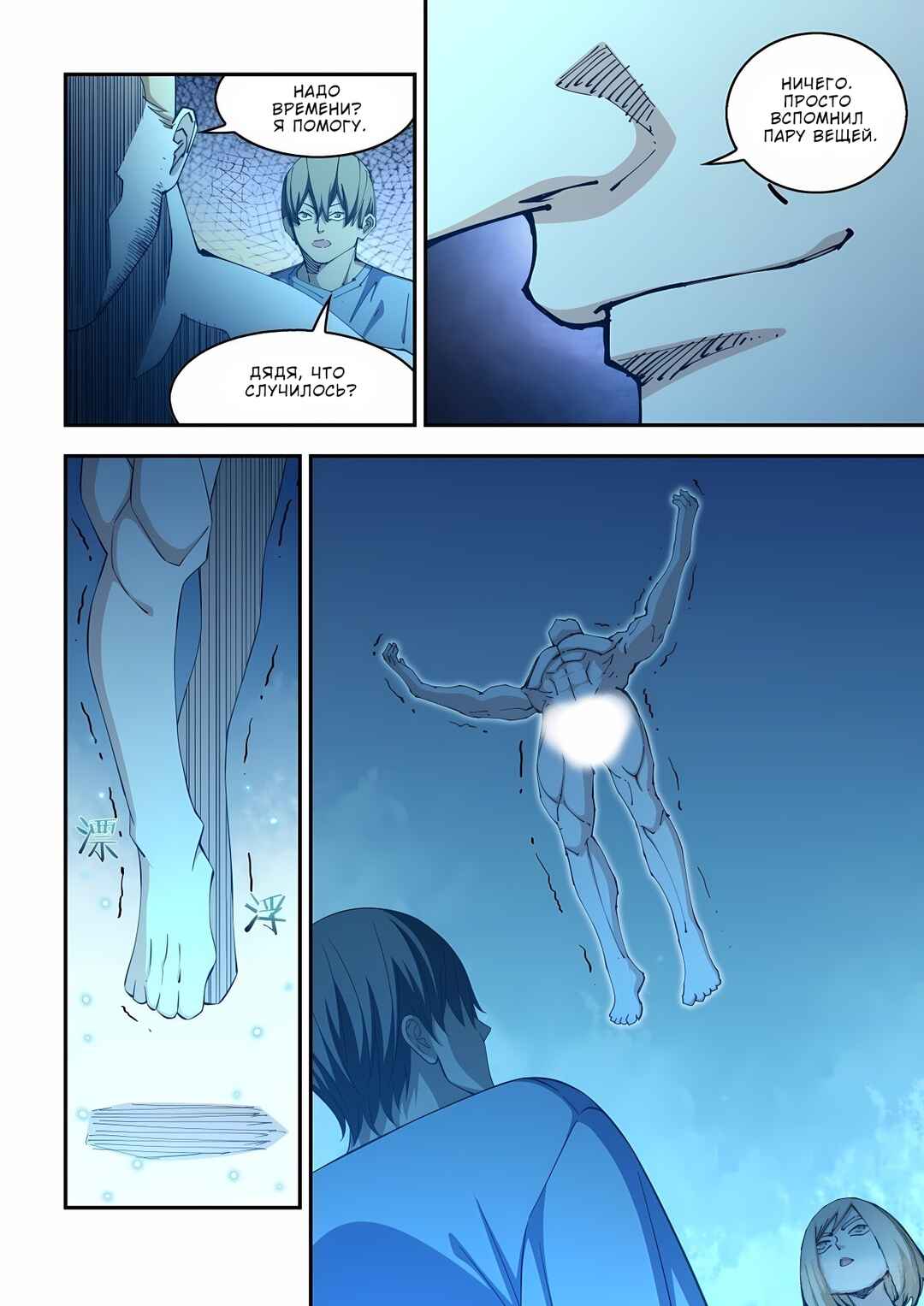 Mòshì Fánrén Chapter 586 - Page 11
