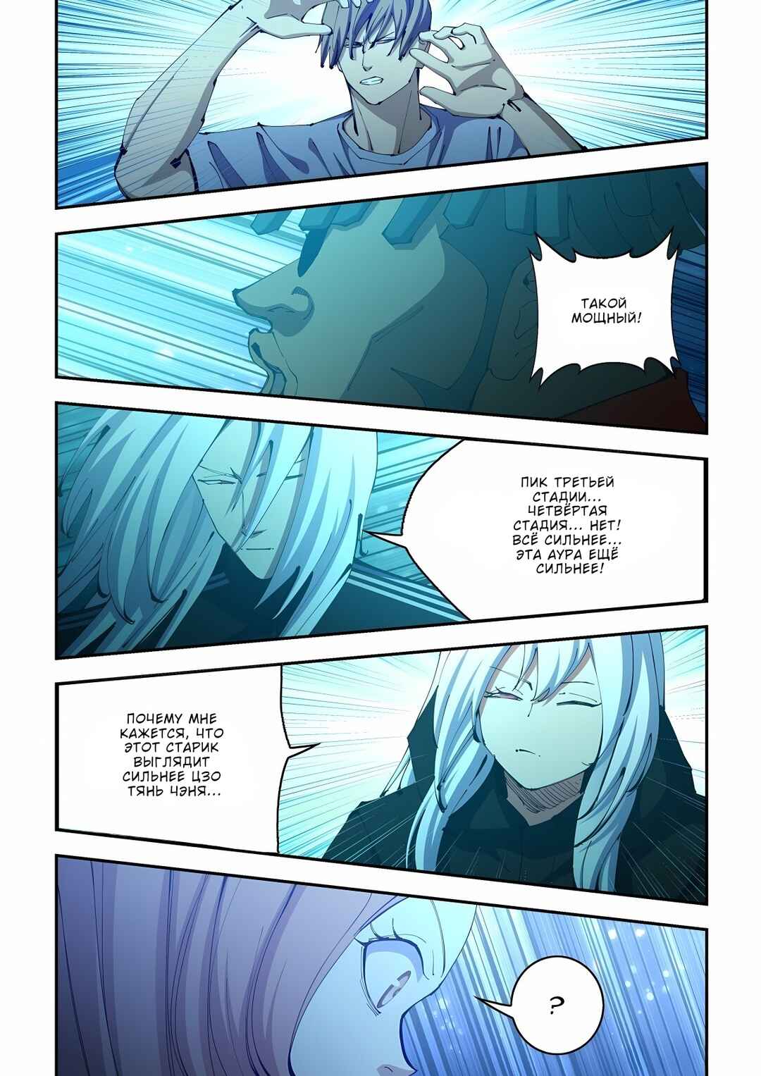 Mòshì Fánrén Chapter 586 - Page 13