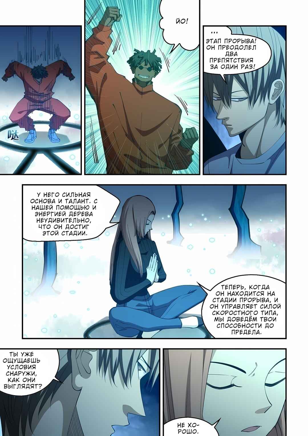 Mòshì Fánrén Chapter 586 - Page 3