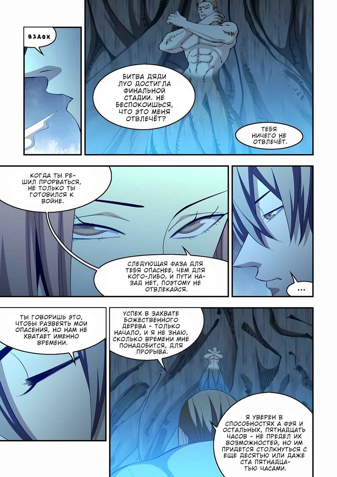 Mòshì Fánrén Chapter 586 - Page 5