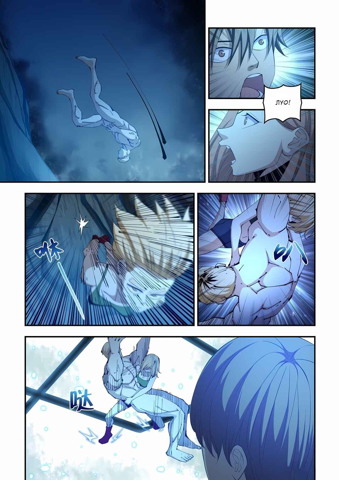 Mòshì Fánrén Chapter 586 - Page 7