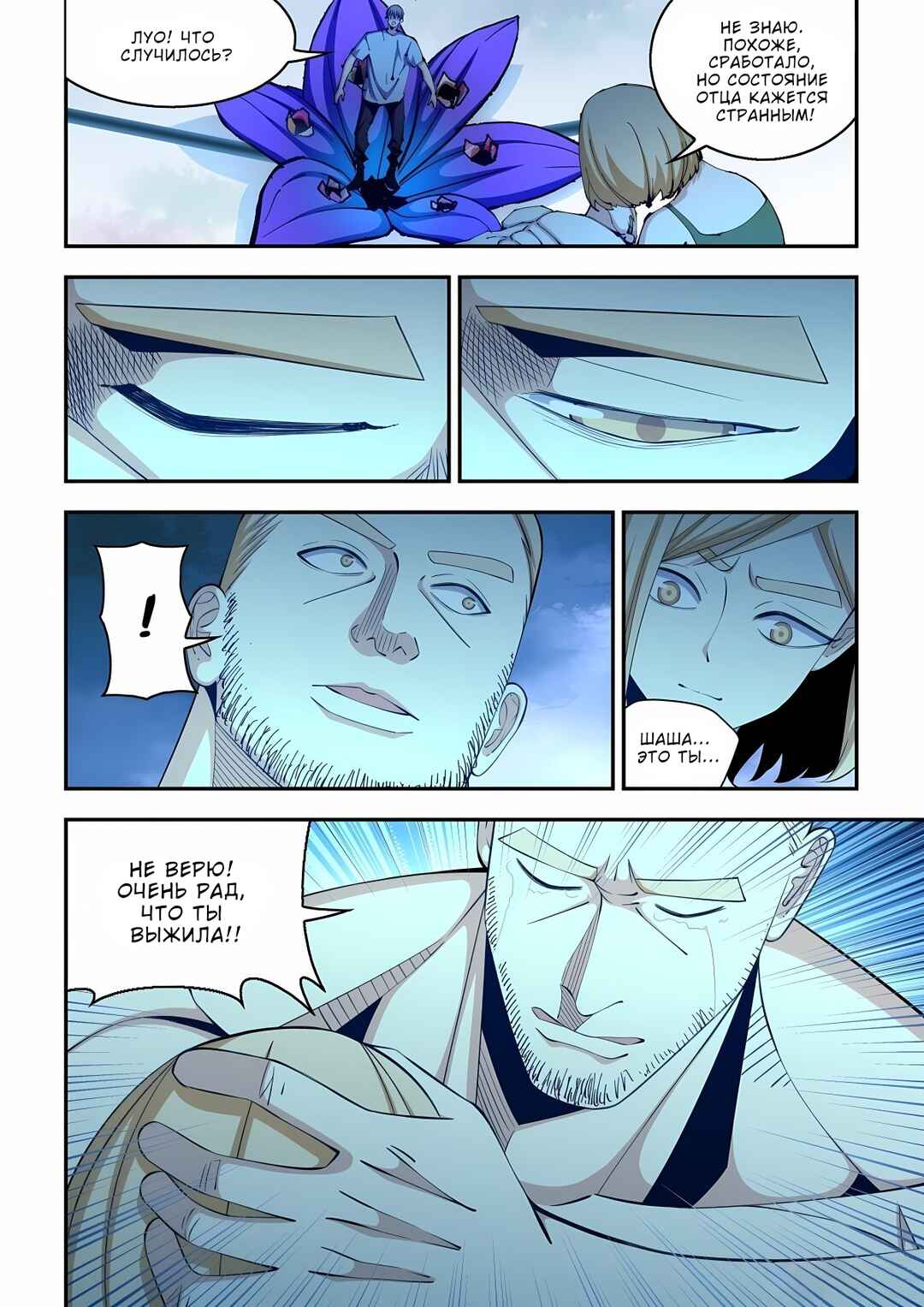 Mòshì Fánrén Chapter 586 - Page 8