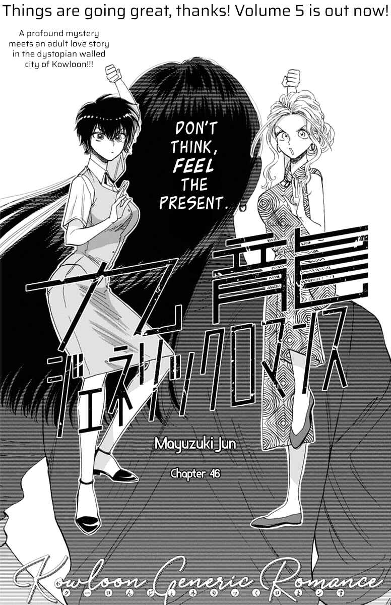 Kowloon Generic Romance Chapter 46 - Page 4