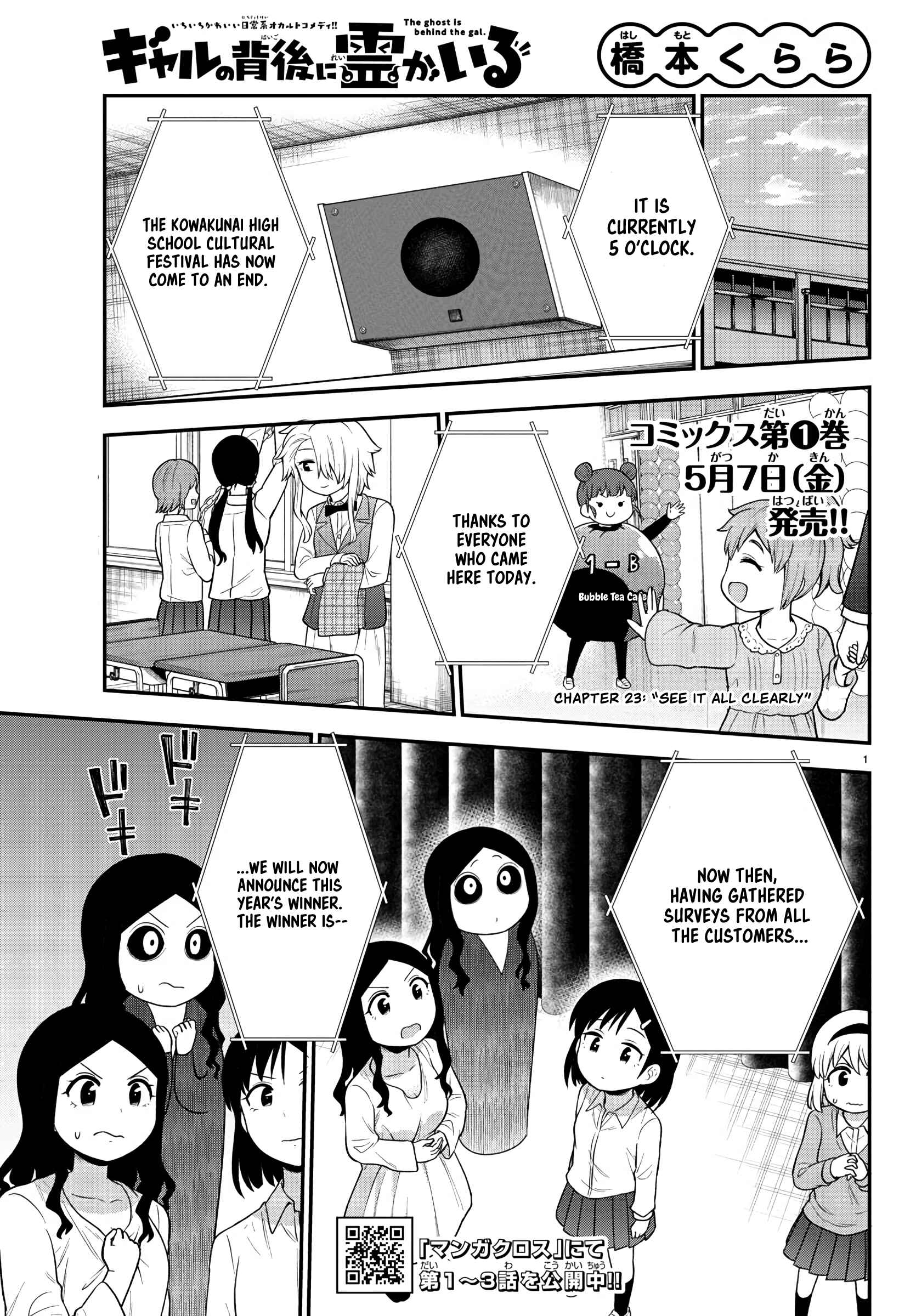 Gal no Haigo ni Rei ga Iru Chapter 23 - Page 1