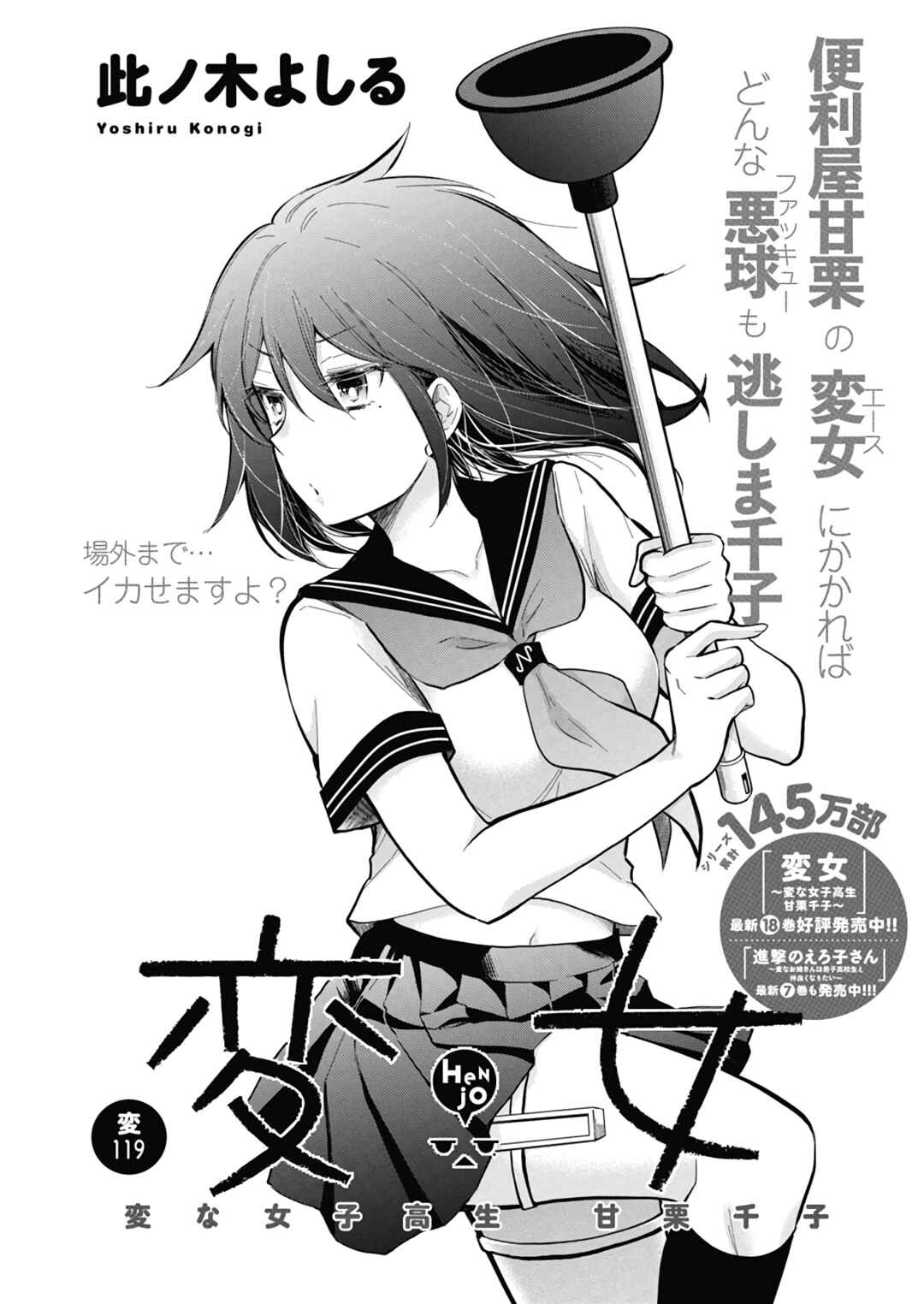 Henjo ~Hen na Joshi Kousei Amaguri Senko~ Chapter 124 - Page 2