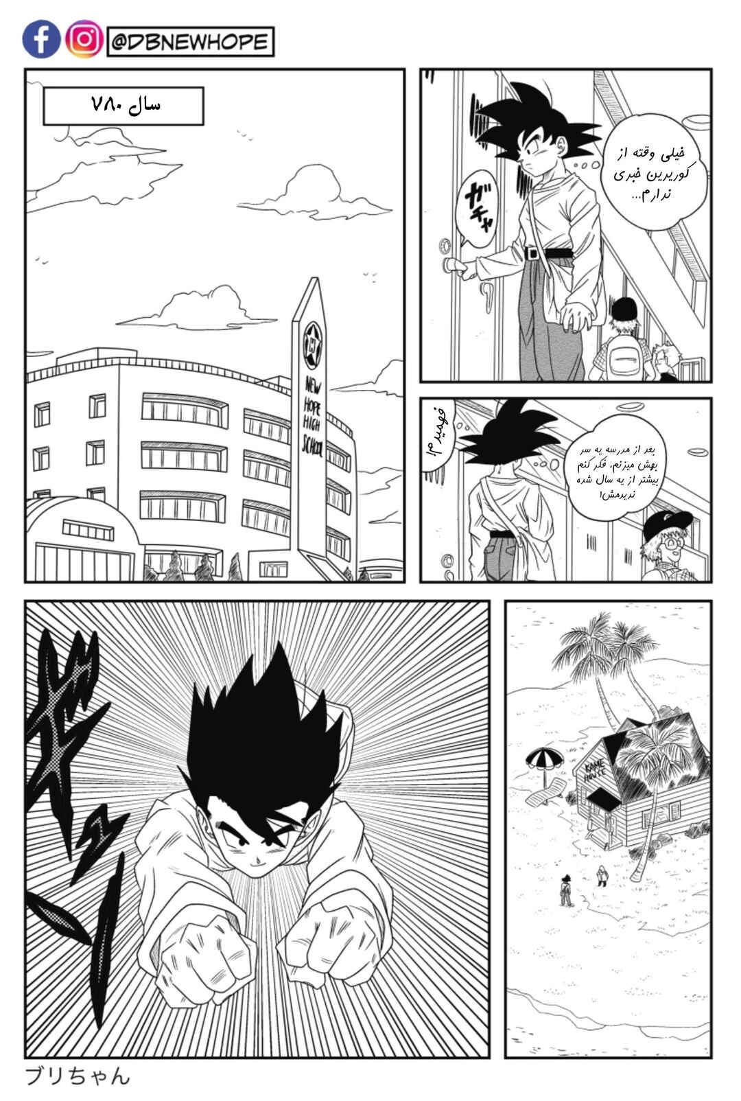 Dragon Ball - New Hope Chapter 5 - Page 11
