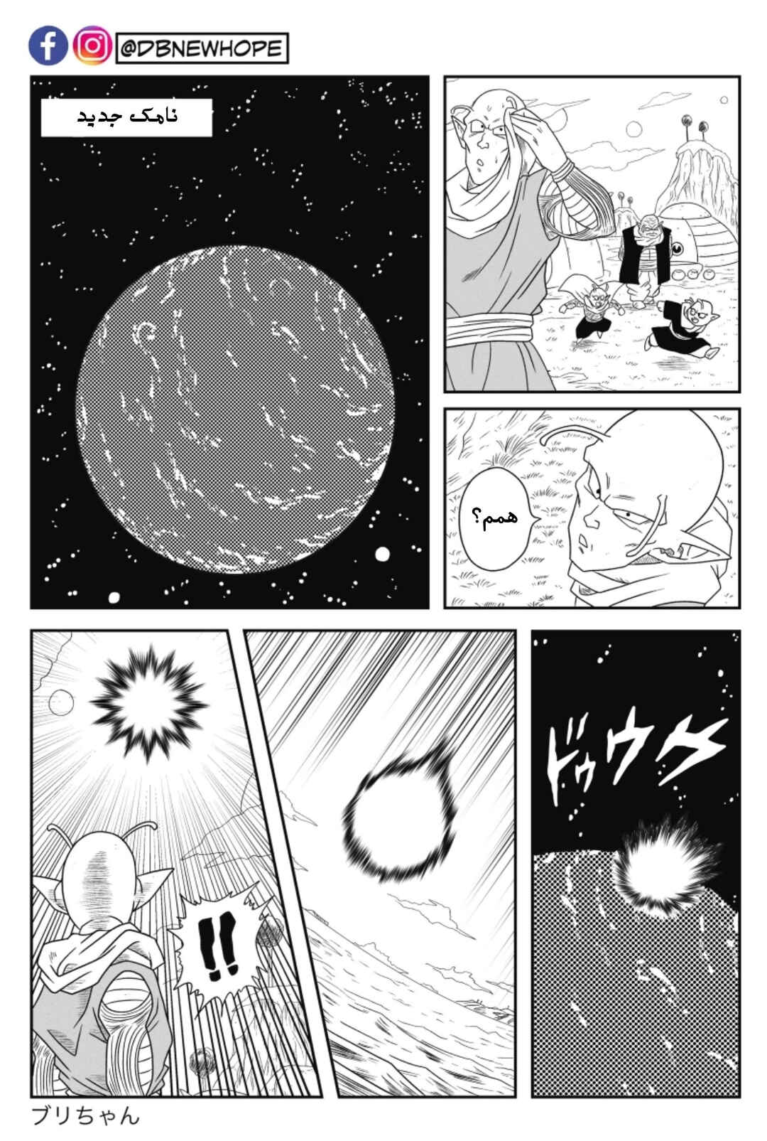 Dragon Ball - New Hope Chapter 5 - Page 14