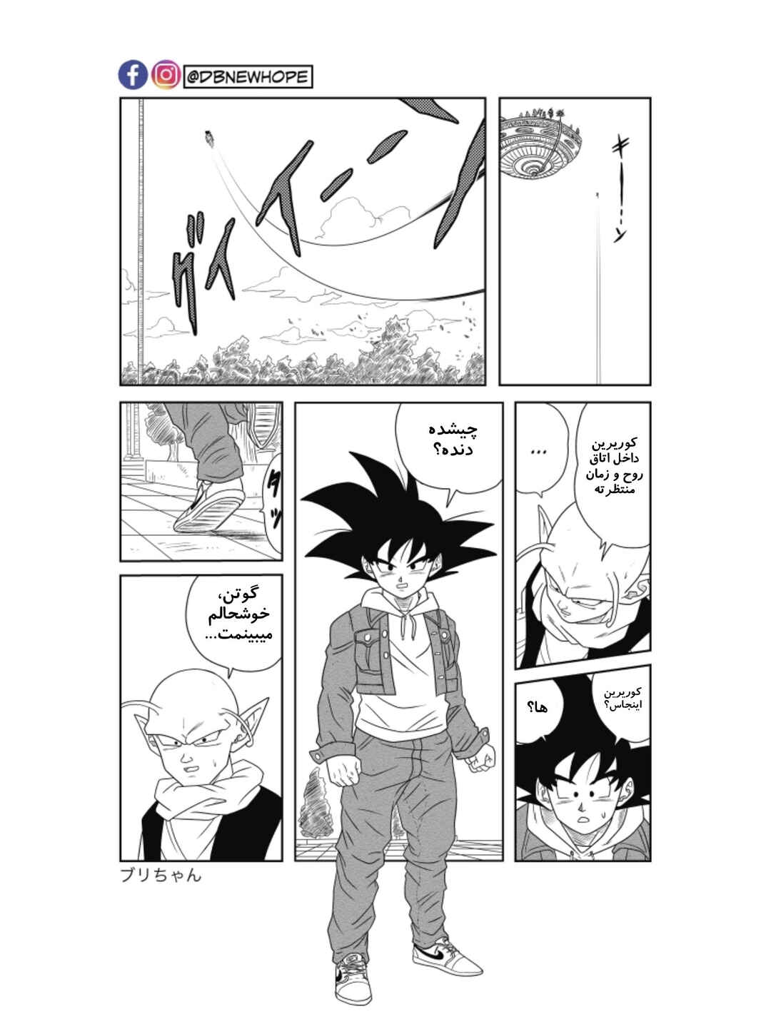 Dragon Ball - New Hope Chapter 5 - Page 18