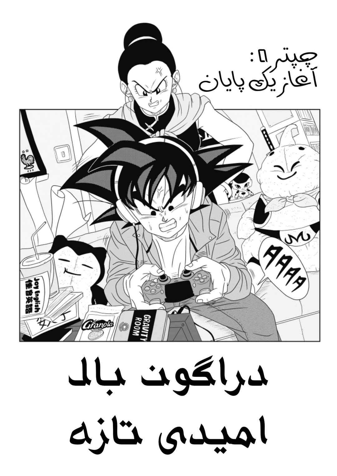 Dragon Ball - New Hope Chapter 5 - Page 2