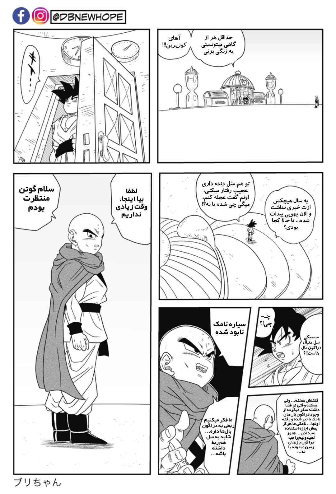 Dragon Ball - New Hope Chapter 5 - Page 20