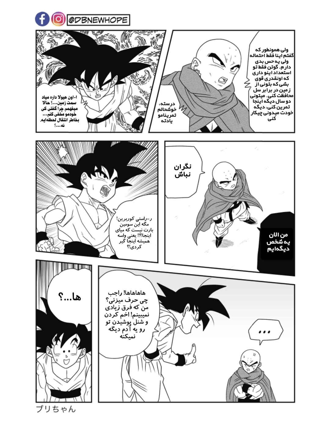 Dragon Ball - New Hope Chapter 5 - Page 21