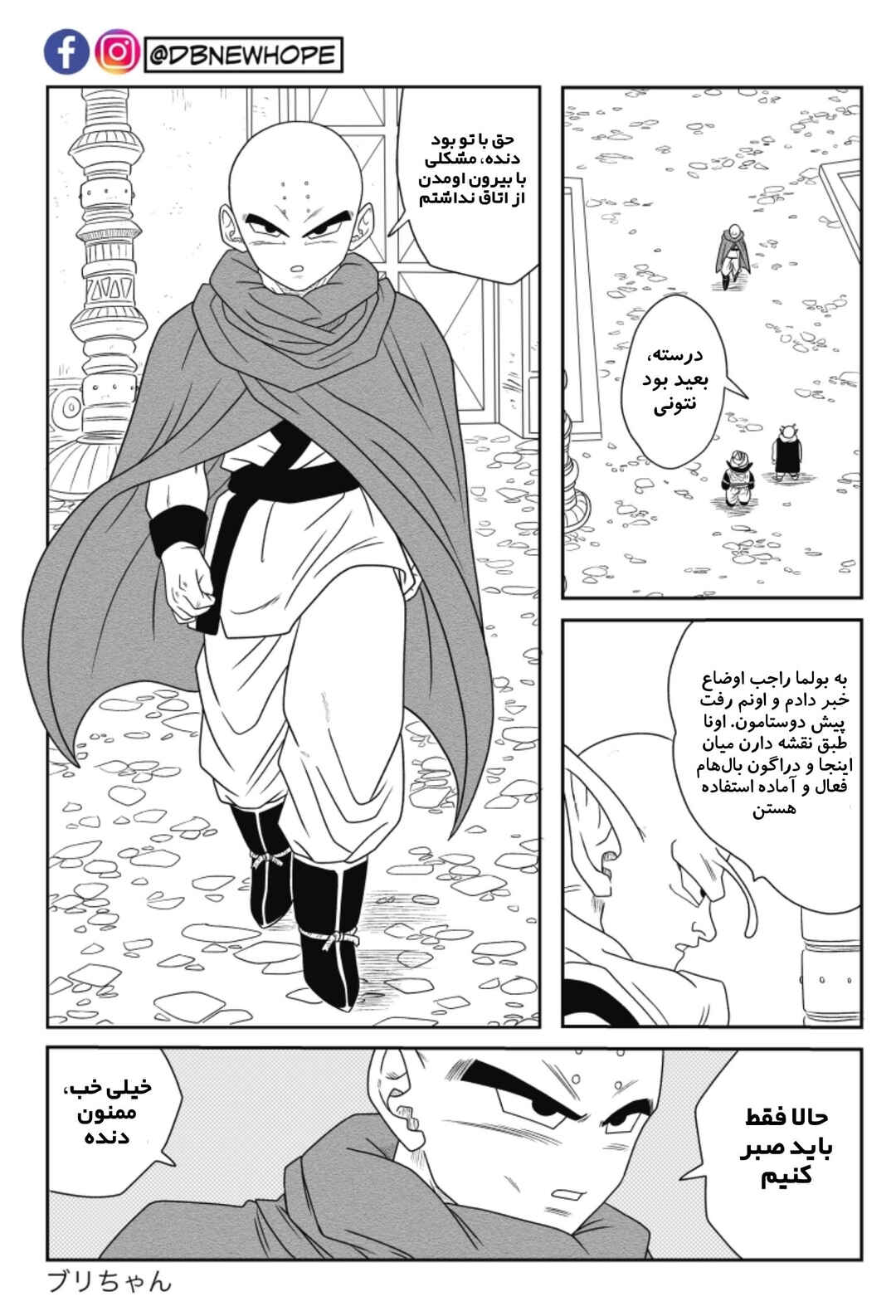 Dragon Ball - New Hope Chapter 5 - Page 26