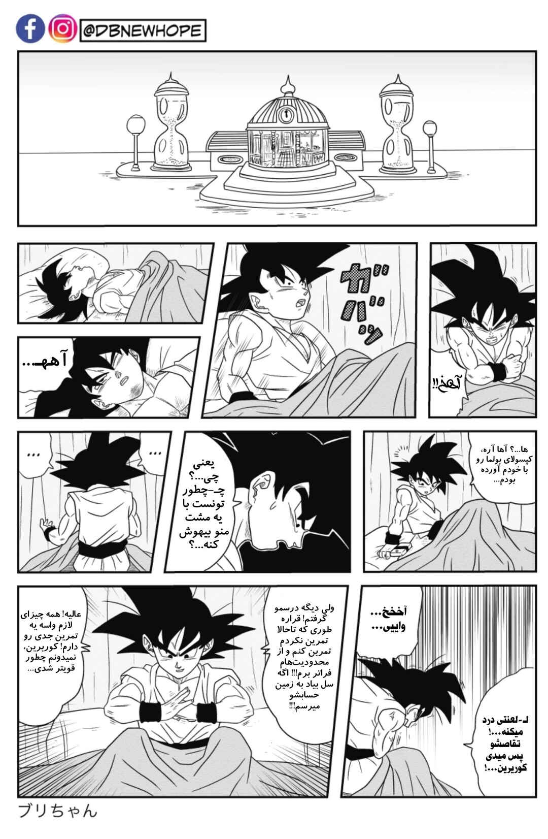 Dragon Ball - New Hope Chapter 5 - Page 29