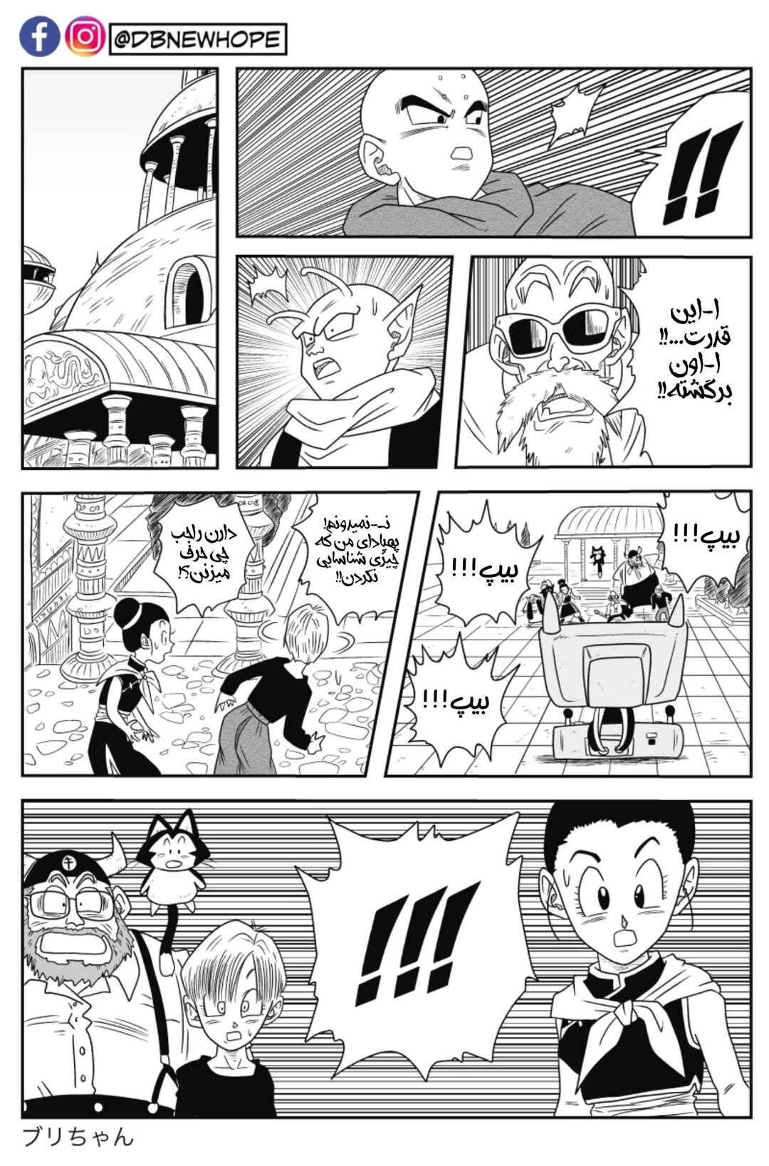 Dragon Ball - New Hope Chapter 5 - Page 35