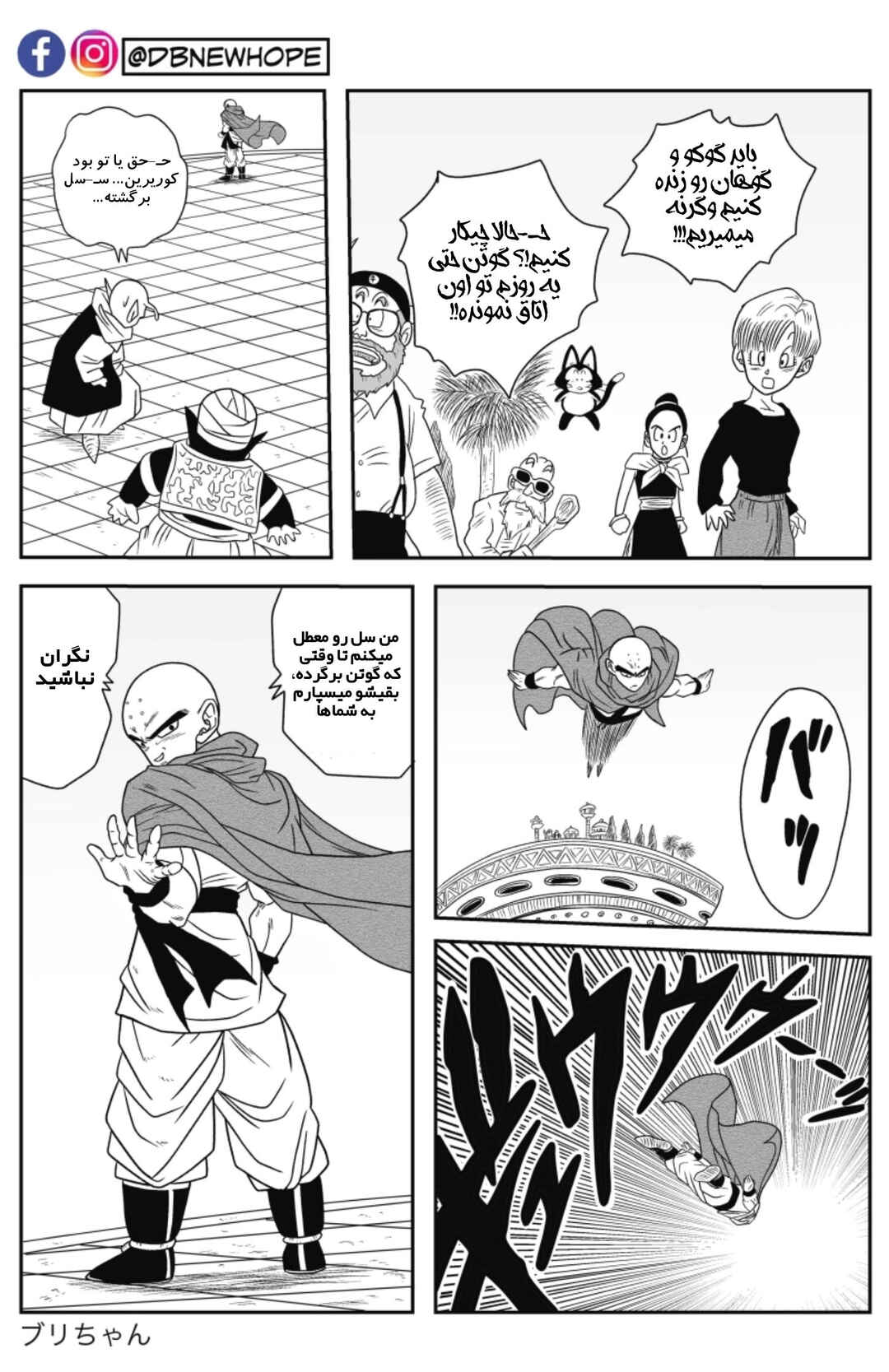 Dragon Ball - New Hope Chapter 5 - Page 36