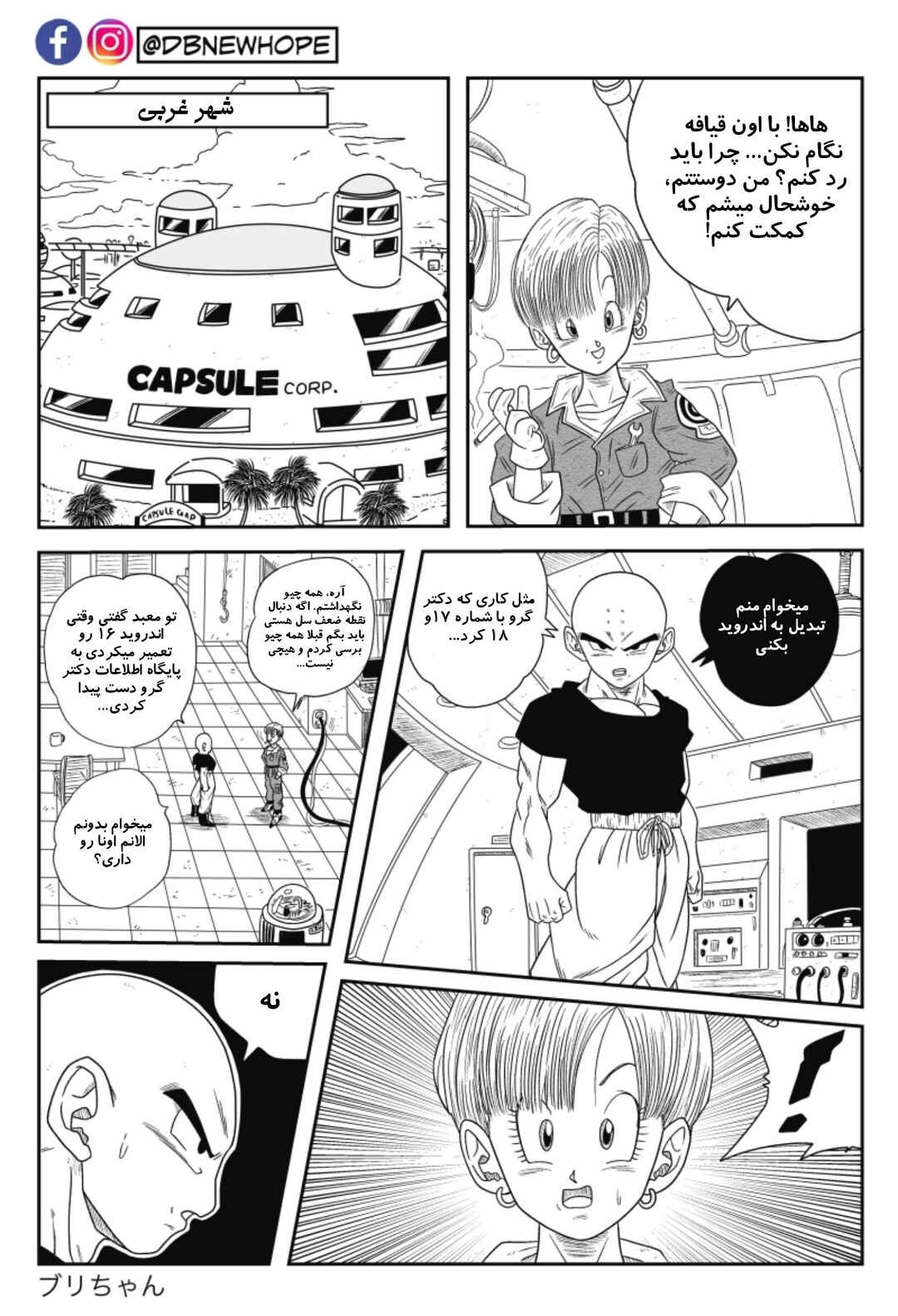 Dragon Ball - New Hope Chapter 5 - Page 4