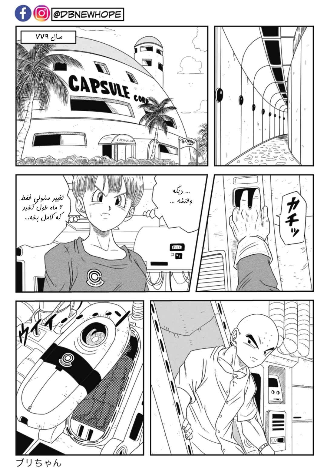 Dragon Ball - New Hope Chapter 5 - Page 8