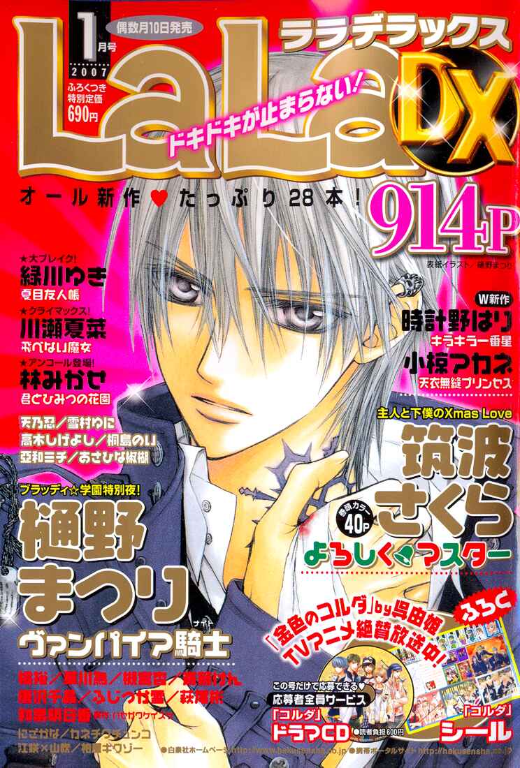 Vampire Knight Chapter 24.5 - Page 1